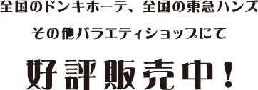 好評発売中！